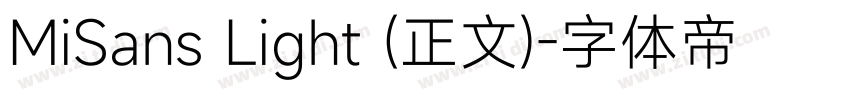 MiSans Light (正文)字体转换